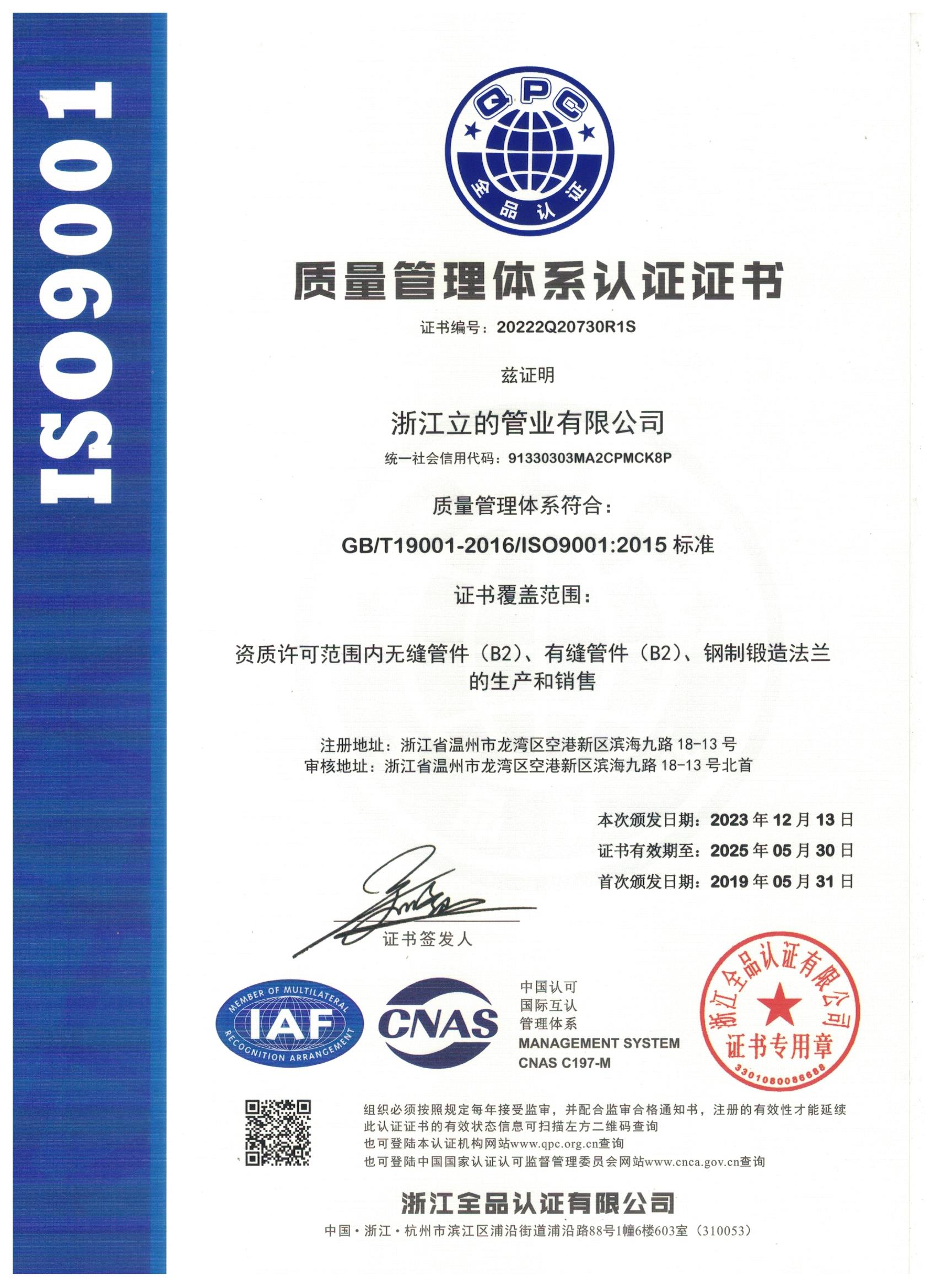ISO9001-2015中文 无框.jpg