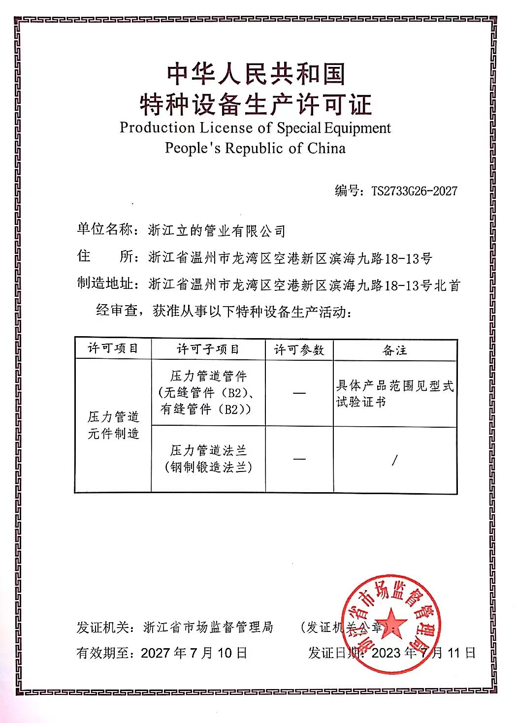 压力管道元件证书 无框.jpg