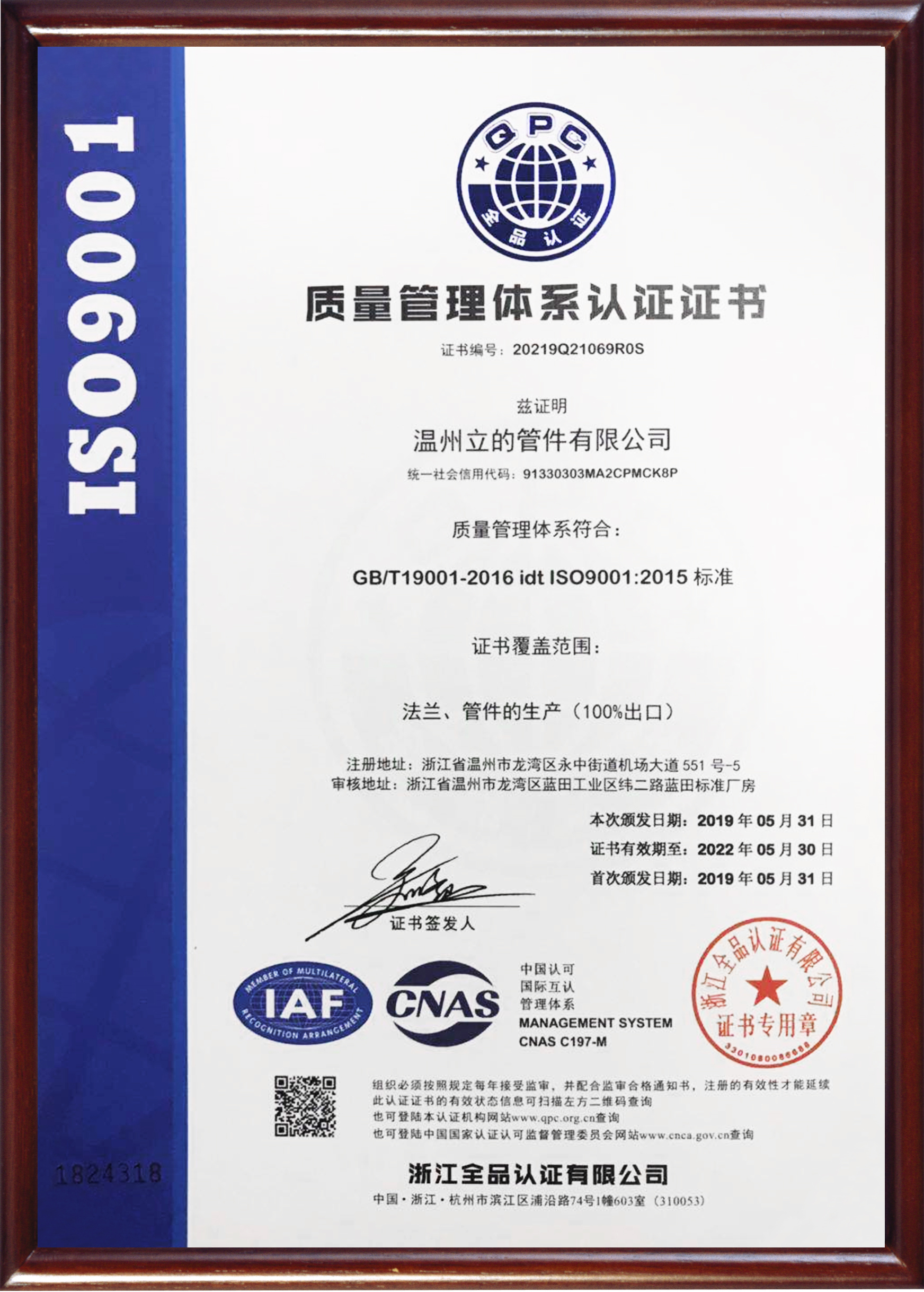 ISO9001质量管理体系认证证书照片