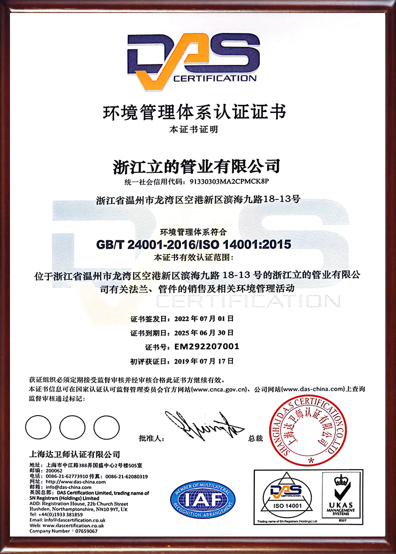 DAS环境管理体系认证证书照片