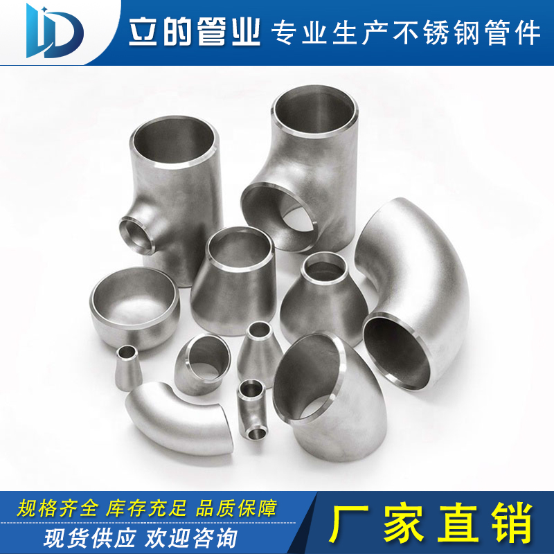 不锈钢管件.jpg